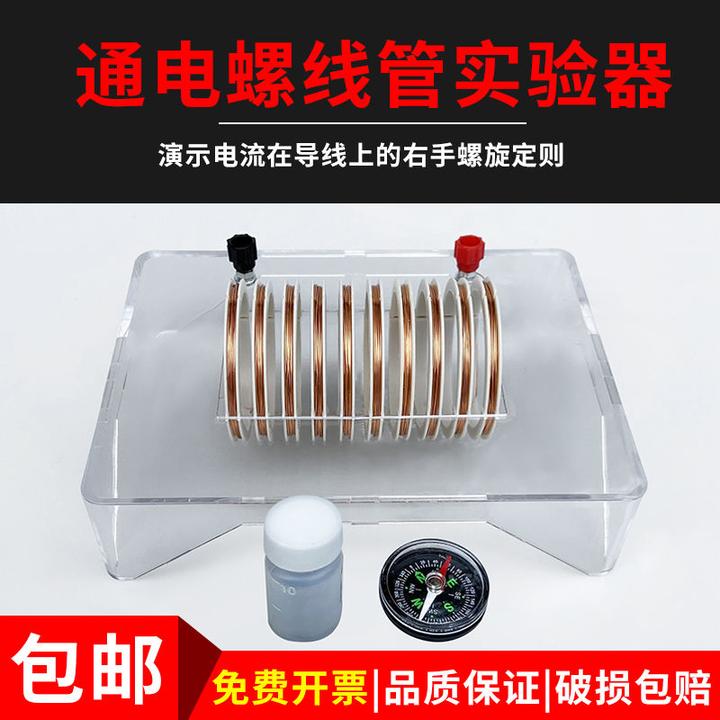 通电螺线管螺线管实验器磁场演示器 物理电磁学实验仪器器材教学
