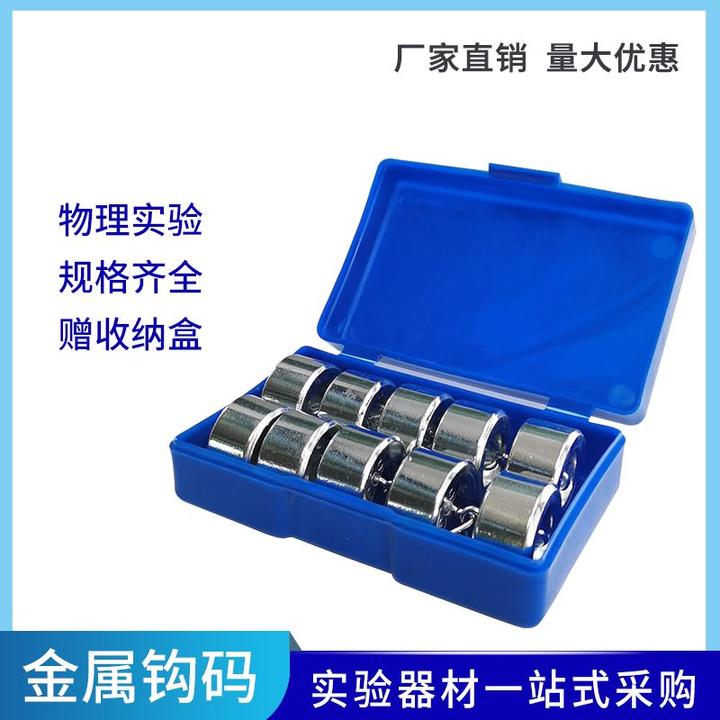 金属钩码10g20g50g200g金属钩码组合套装中学滑轮组实验配套用品