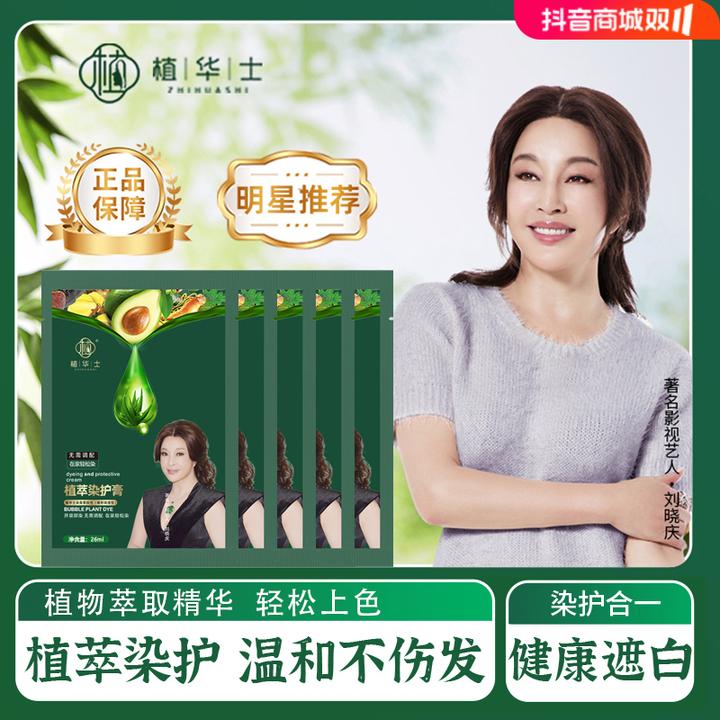 【刘晓庆推荐 买2盒送1盒】护染霜 植物染发剂染发膏GK3