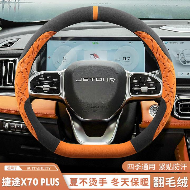 2025款捷途X70plus方向盘套翻毛皮超薄23/24款冠军版吸汗车把套