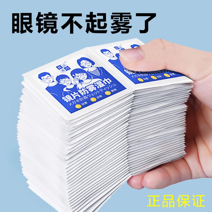 【眼镜防雾】一次性防雾眼镜湿巾眼镜布速干擦拭纸镜片清洁防雾神器