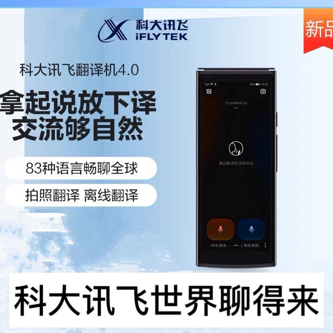 4.0翻译机 出国必备