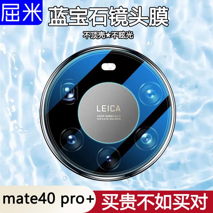 适用于华为mate40pro一体镜头膜mate40pro+保时捷版rs镜头保护膜