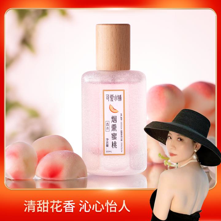 【澳门大小姐专享】法国可爱小铺性烟熏蜜桃调香师香水清新礼盒装