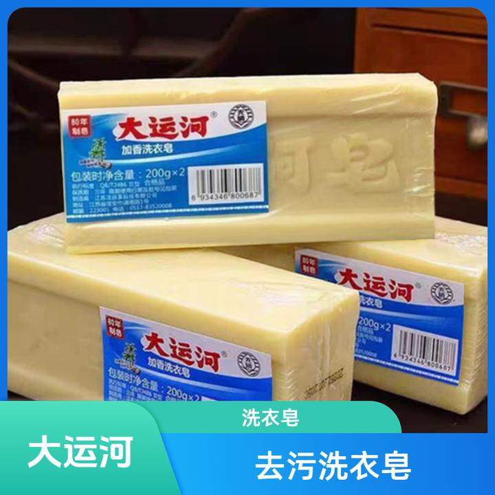 大运河老肥皂【4个皂】传统洗衣皂老式皂去污皂洗衣服白鞋洗内衣皂
