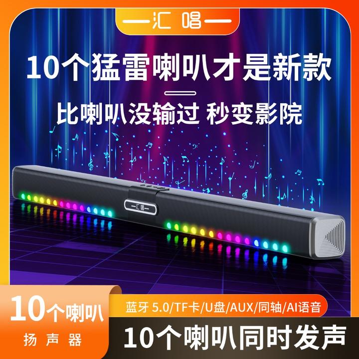 汇唱10喇叭重低音回音壁投影仪同轴电视立体蓝牙音响沉浸式音效