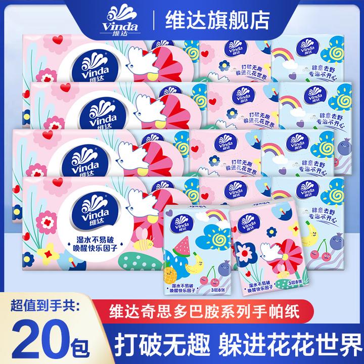 维达多巴胺手帕纸8张*20包小包纸巾便携式餐巾纸随身装卫生纸