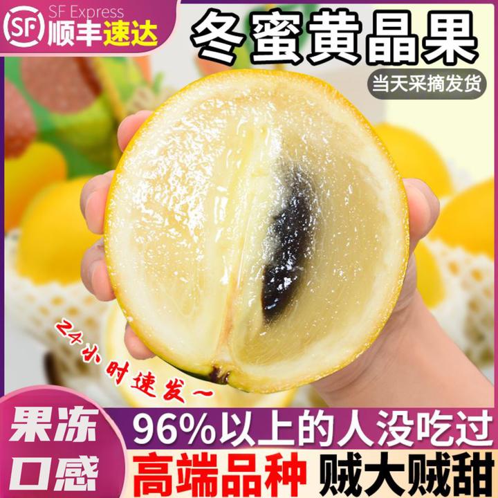 【顺丰特快】正宗冬蜜黄晶果胜百香果香甜多汁高端水果黄金果牛奶果