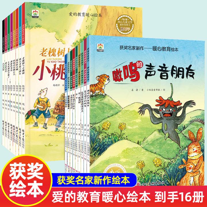 【买8送8】获奖名家姜蔚新作1-7岁幼儿启蒙早教书