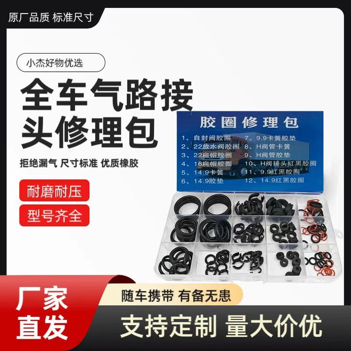 厂家直销全车胶圈修理包变速箱气管接头胶圈修理包高低速密封圈