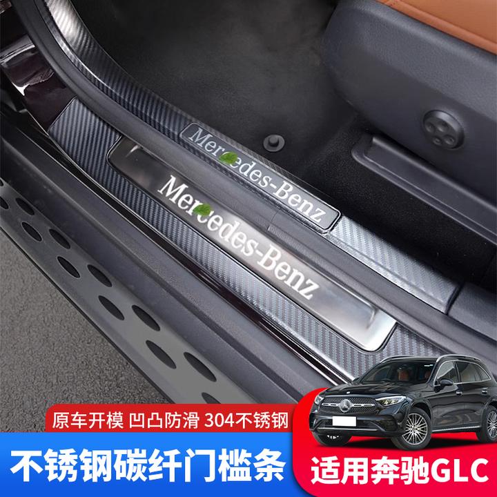 适用于23-25款奔驰GLC260后护板车门槛条glc300l改装迎宾脚踏板