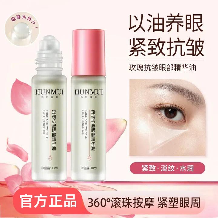 【以油养眼】玫瑰抗皱眼部精华油滚珠按摩紧致淡纹保湿滋润提亮眼周