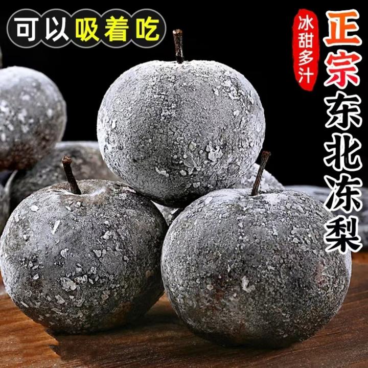 正宗东北大冻梨冻秋梨大黑梨大甜梨甘甜多汁5斤装东北特产