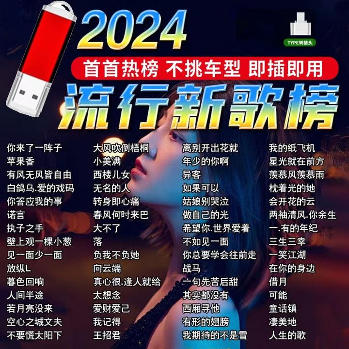 网络最新款流行网红歌曲车载u盘2025抖音新歌完整版无损高音质mp3