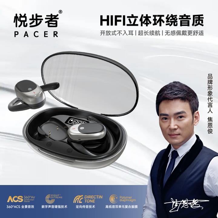 【焦恩俊同款】开放式高端运动商务耳机久戴不痛保护听力超长续航