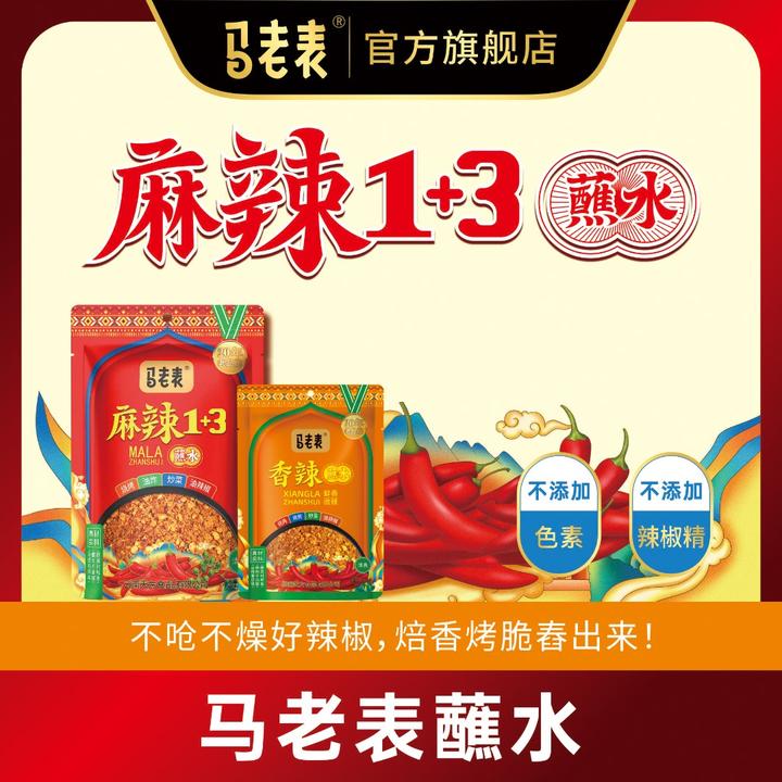 马老表麻辣蘸水100g/280g云南清真烧烤火锅辣椒面蘸料调味料百搭