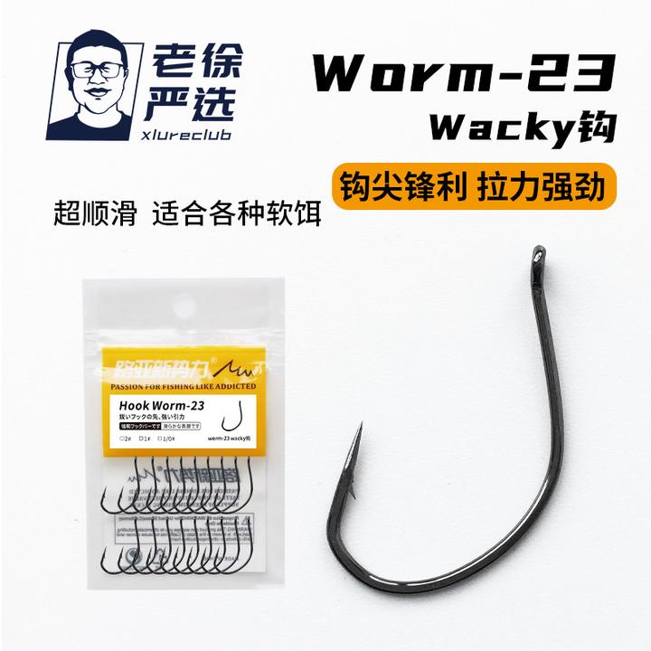 【老徐严选】新款Worm-23 Wacky倒钓钩50枚高碳钢手工平打倒钓钓组