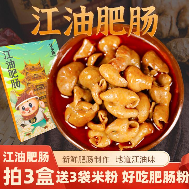 江小油四川特色即食川味江油肥肠红油大肠即速熟食袋装220克/盒