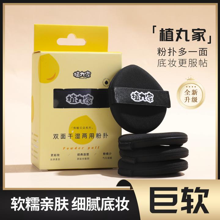 植丸家焦糖云朵系列双面干湿两用化妆粉扑不吃粉细腻亲肤超软