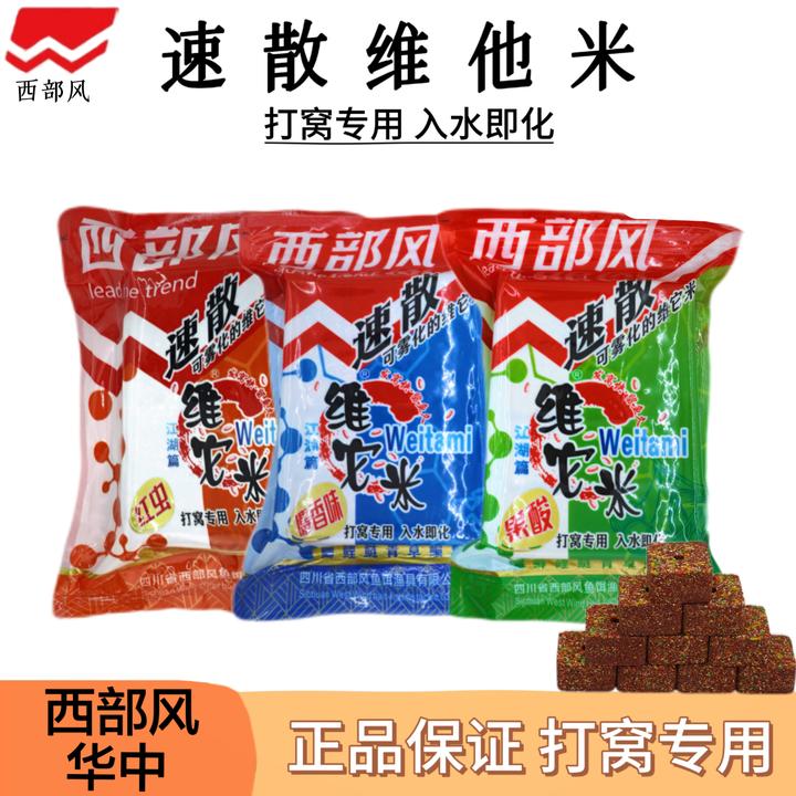 Xibu feng/西部风新品三种味型速散酒米方块打窝料鲤鱼鱼饵料通用