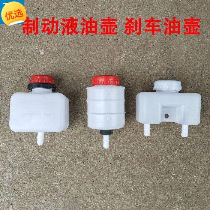 刹车油壶五征三轮车叉车龙工铲车两孔欧豹制动液油壶时风刹车油壶