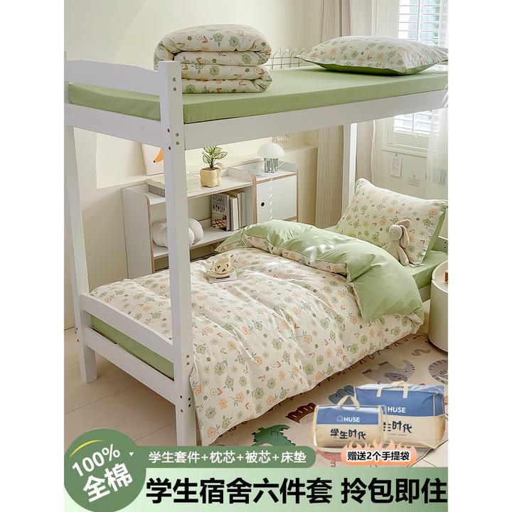 水星系列家纺大学生宿舍六件套拎包入住开学90x190住校专用单人被