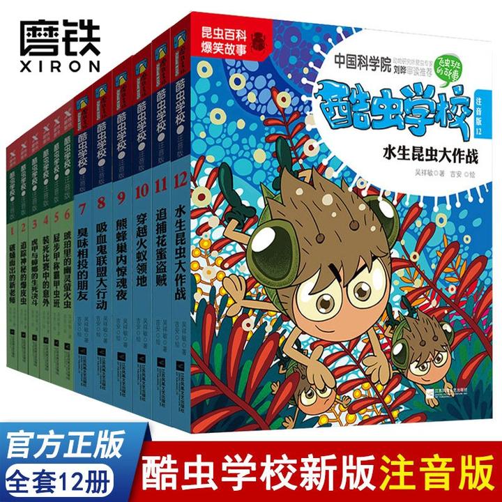 磨铁注音版 酷虫学校1-18全套6-9-12岁 儿童科普漫画昆虫知