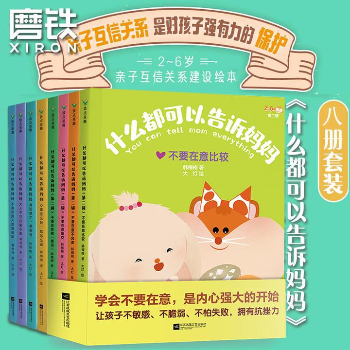 【自选】 什么都可以告诉妈妈/有爸爸在,什么都不怕