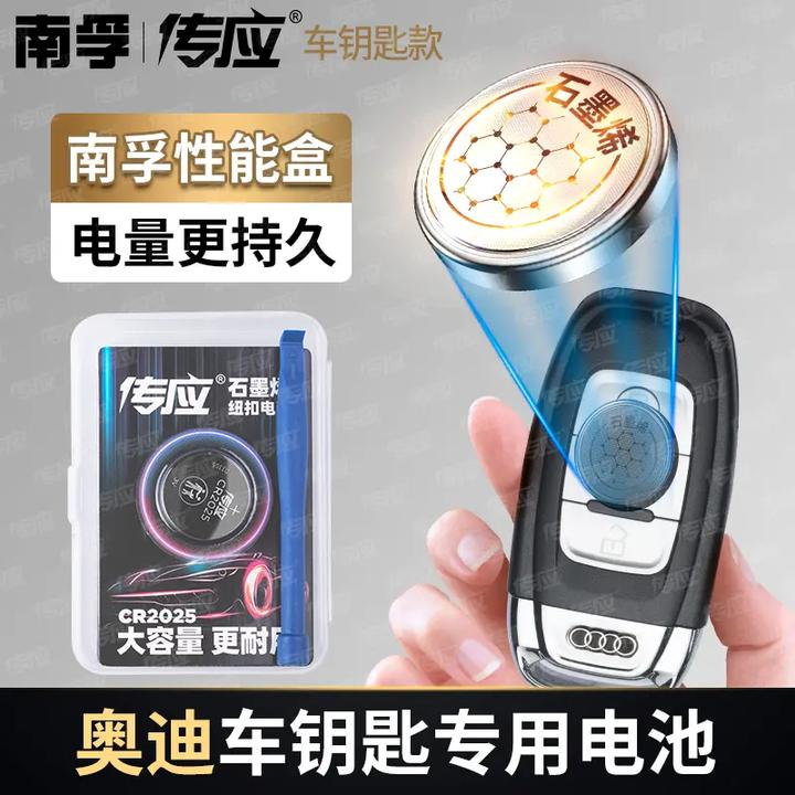 南孚传应奥迪专用汽车钥匙遥控器纽扣电池A3A4LA6A8Q3