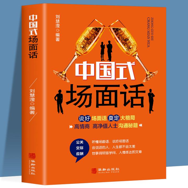 中国式场面话（新平装）