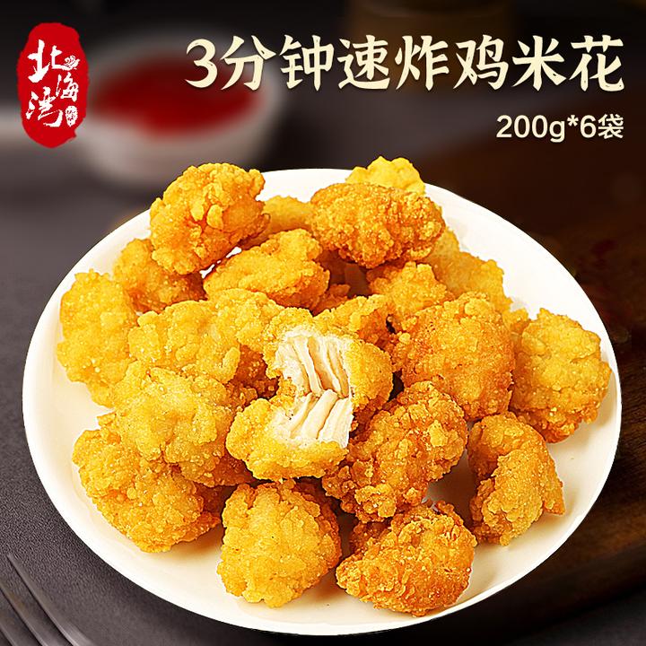 【北海湾】原味鸡米花200g*6袋