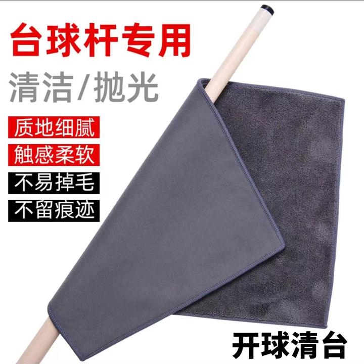 麂皮绒台球擦杆布鹿毛巾中式黑八球杆杆布九球斯诺克清洁保养用品