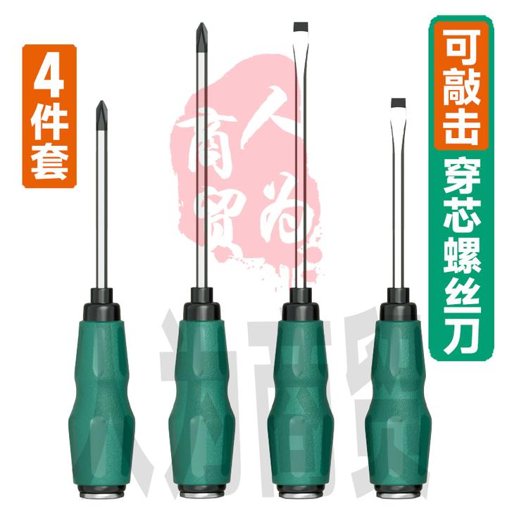 【穿心螺丝刀4件套】可敲击十字一字改锥工业级高硬度梅花起子164