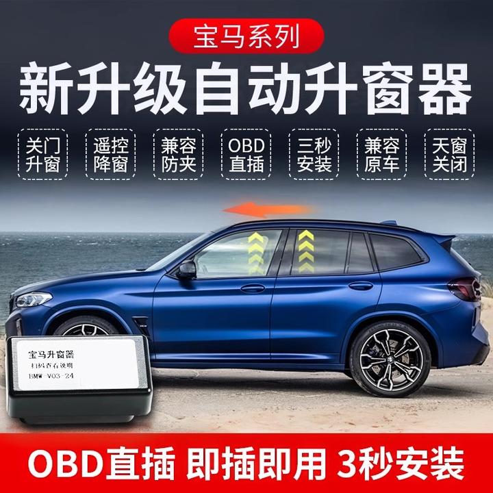 宝马新3系5系7系X1X2iX3X4X5LX6一键关窗器自动车载升窗器折叠