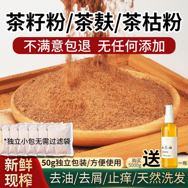 茶籽饼山茶油枯片天然传统茶麸洗头护养发水洗碗去污渣茶枯粉家用