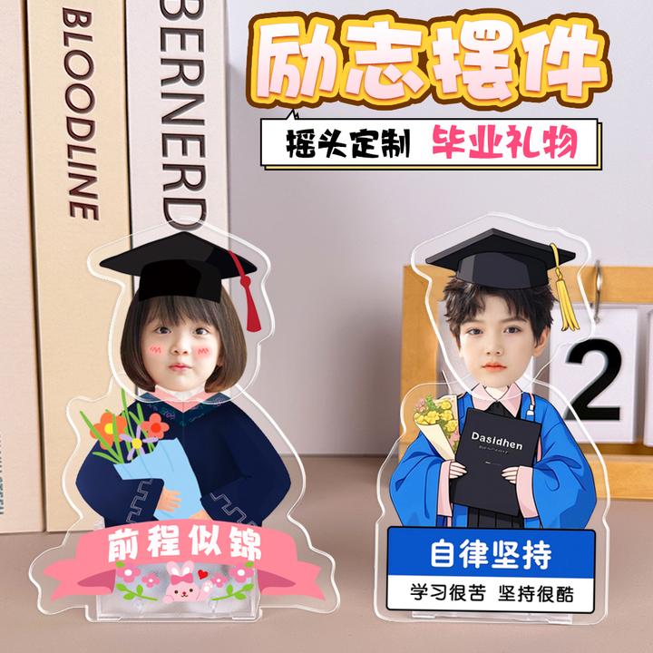 毕业摇头摆件定制幼儿园小学生学习照片纪念品书房桌面励志礼物