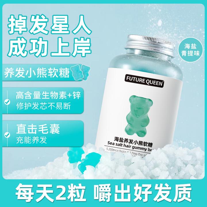 3瓶 养发小熊软糖补充维生素护发生物进口保健品软糖改善护发毛躁