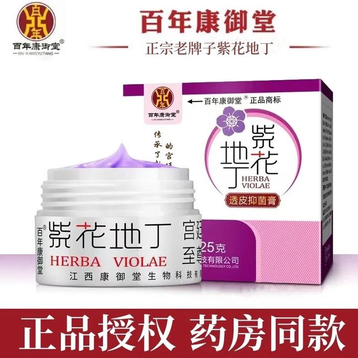 江西百年康御堂官方正品紫花地丁透皮抑膏成人外用止痒乳膏25克