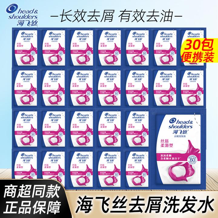 海飞丝去屑洗发水露丝质柔滑5g留香持久去屑水润便携装旅行装正品