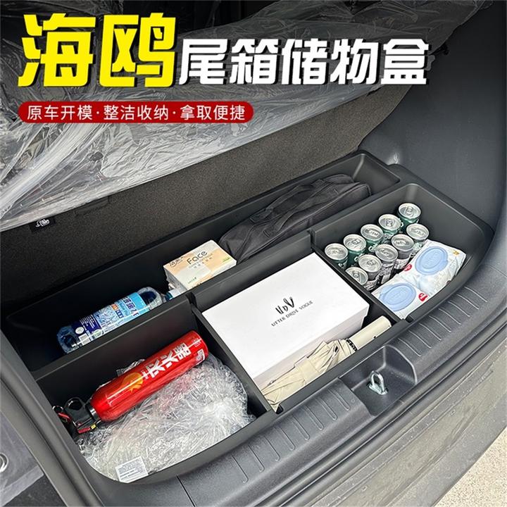 比亚迪海鸥后备箱储物盒收纳盒尾箱储物箱隔挡板置物箱改装专用