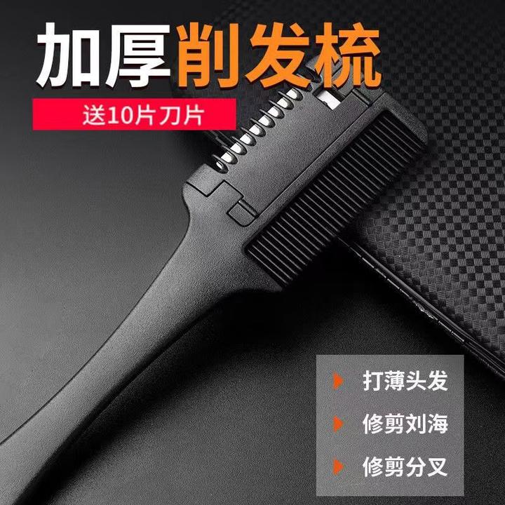 削发刀修剪刘海修剪分叉打薄刀家用理发打薄削发刀女刀削发梳子