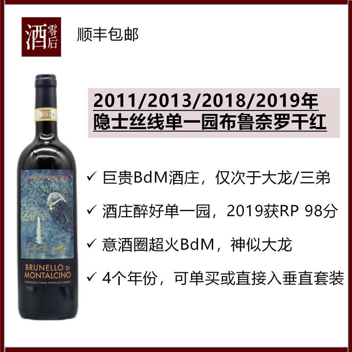 【神似大龙】意大利隐士丝线单一园布鲁奈罗桑娇维塞干红【酒水节】