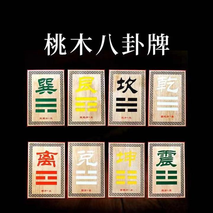 家居桃木八卦牌家用中国风中式