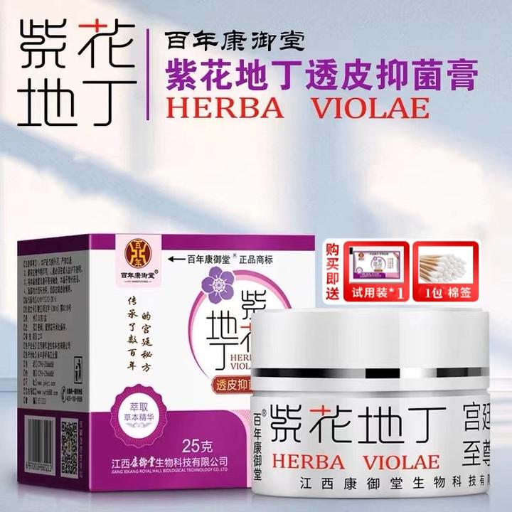 紫花地丁透皮抑膏成人外用止痒护理乳膏江西百年康御堂官方正品
