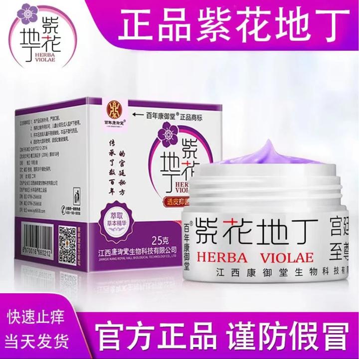 江西百年康御堂紫花地丁抑菌膏皮肤外用草本乳膏皮肤护理快速止痒