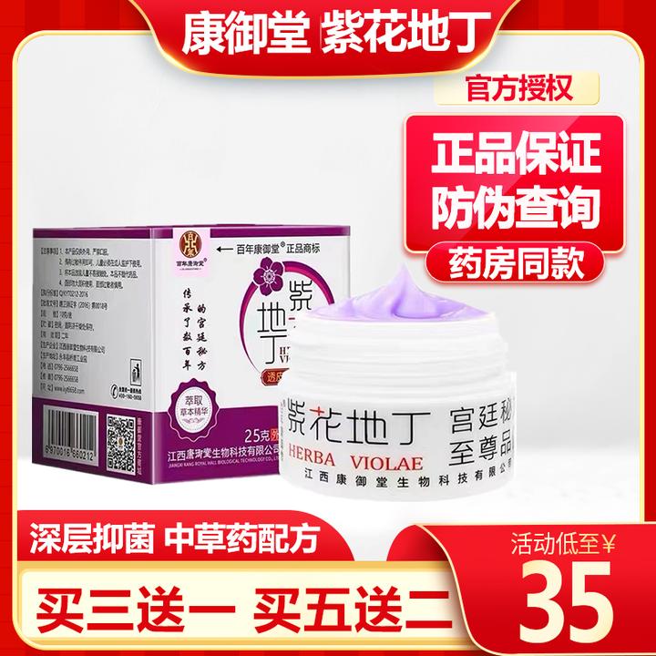 百年康御堂紫花地丁透皮抑菌膏25g/瓶皮肤外用草本乳膏正品包邮