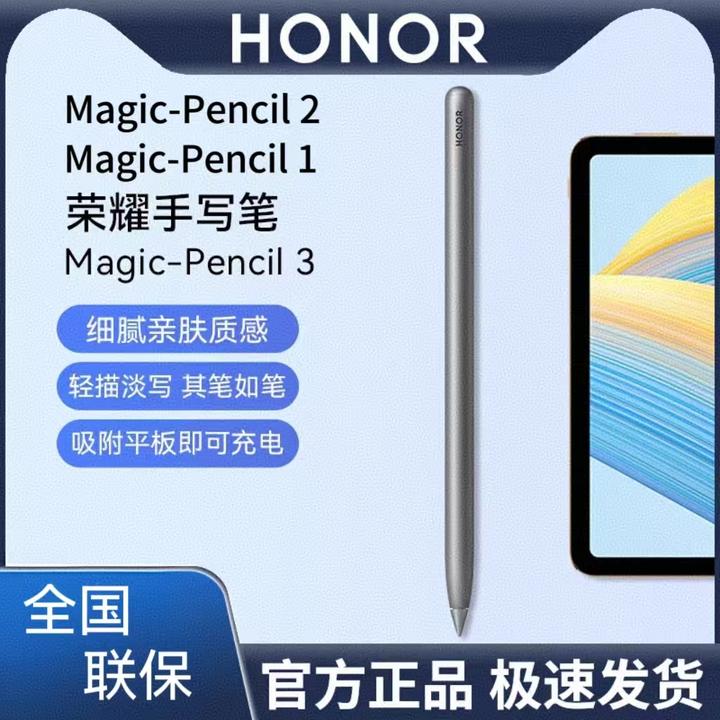95新 honor/荣耀 Magic-Pencil一/二/三代触控笔防误触绘画原装