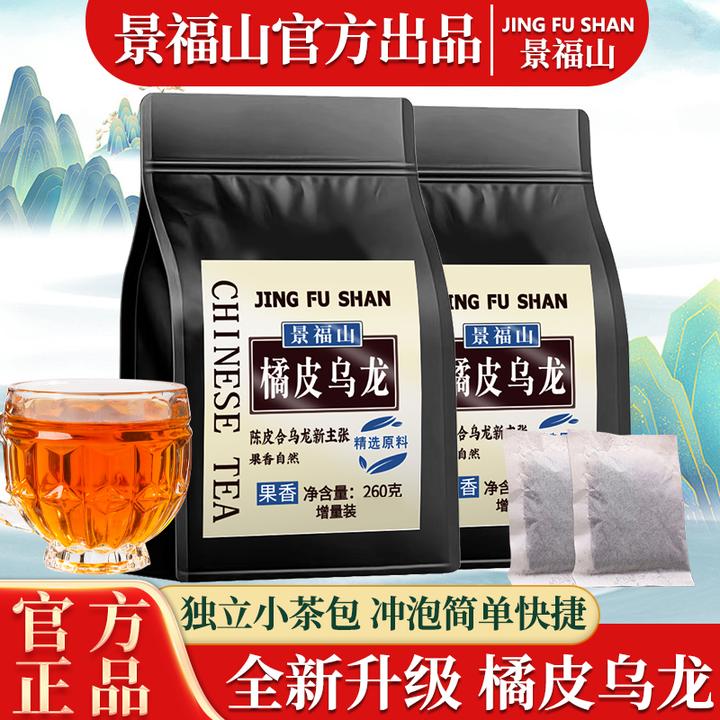 景福山橘皮乌龙茶高浓度橘皮乌龙茶木炭独立小袋浓香橘皮乌龙茶