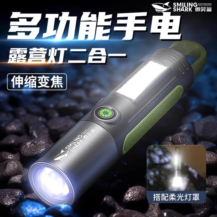 微笑鲨多功能手电筒强光超亮小型便携式充电远射户外露营家用灯