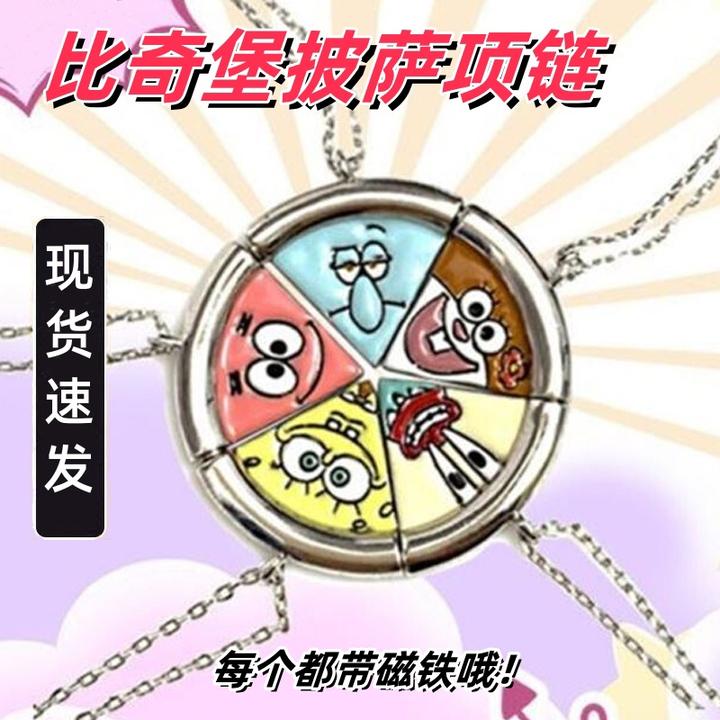 合金项链 海绵宝宝磁吸项链派大星披萨女学生情侣闺蜜比奇堡礼物